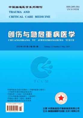 创伤与急危重病医学杂志